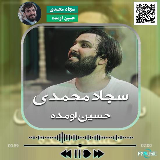 دانلود نماهنگ حسین اومده سجاد محمدی